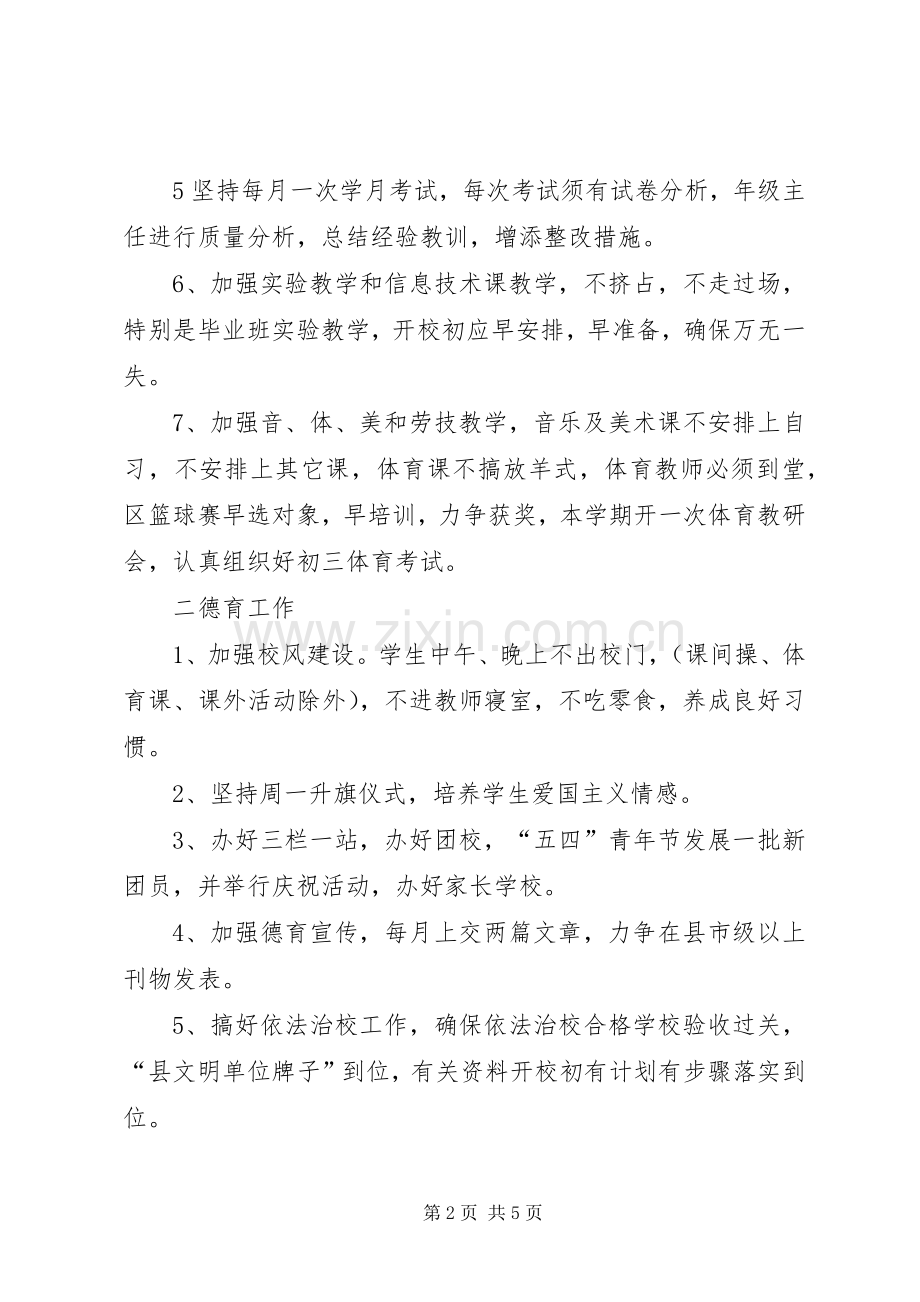 中学XX年上学期工作计划.docx_第2页