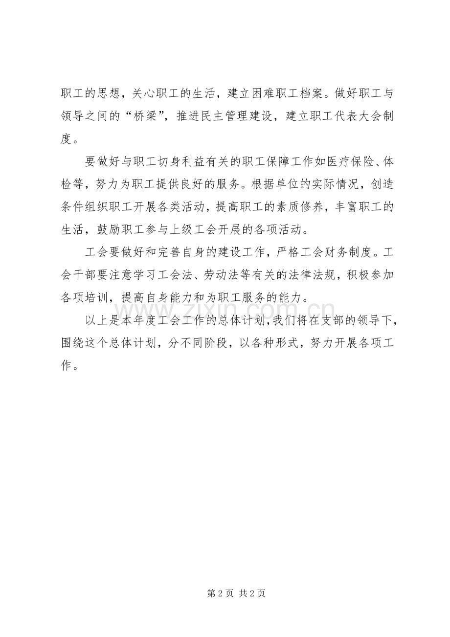 后勤管理中心工会的工作计划范文.docx_第2页
