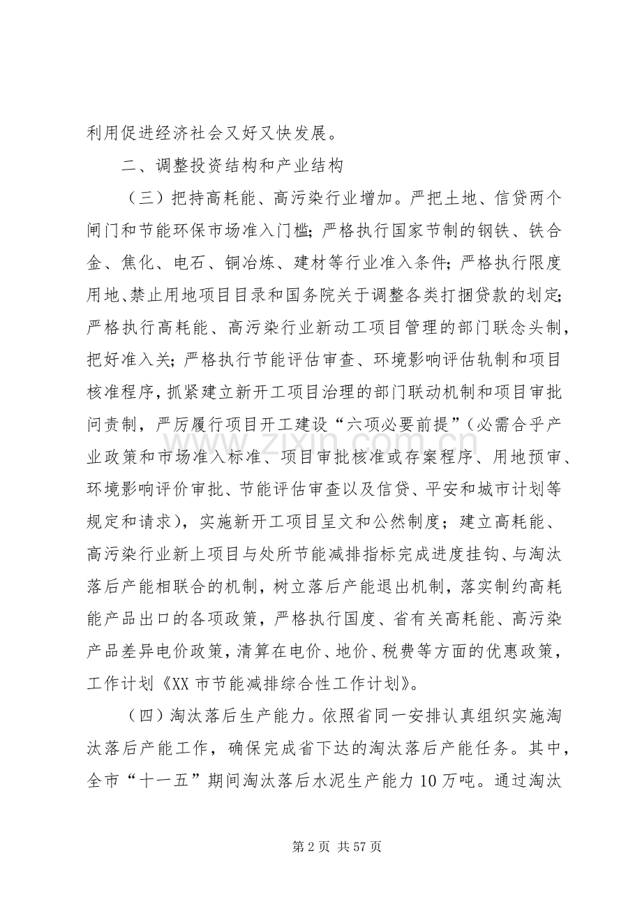 XX市节能减排综合性工作计划.docx_第2页