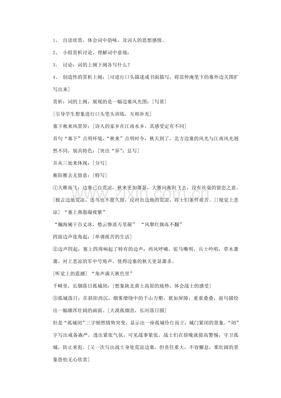 八年级语文下册《渔家傲》教案 鄂教版.doc_第2页