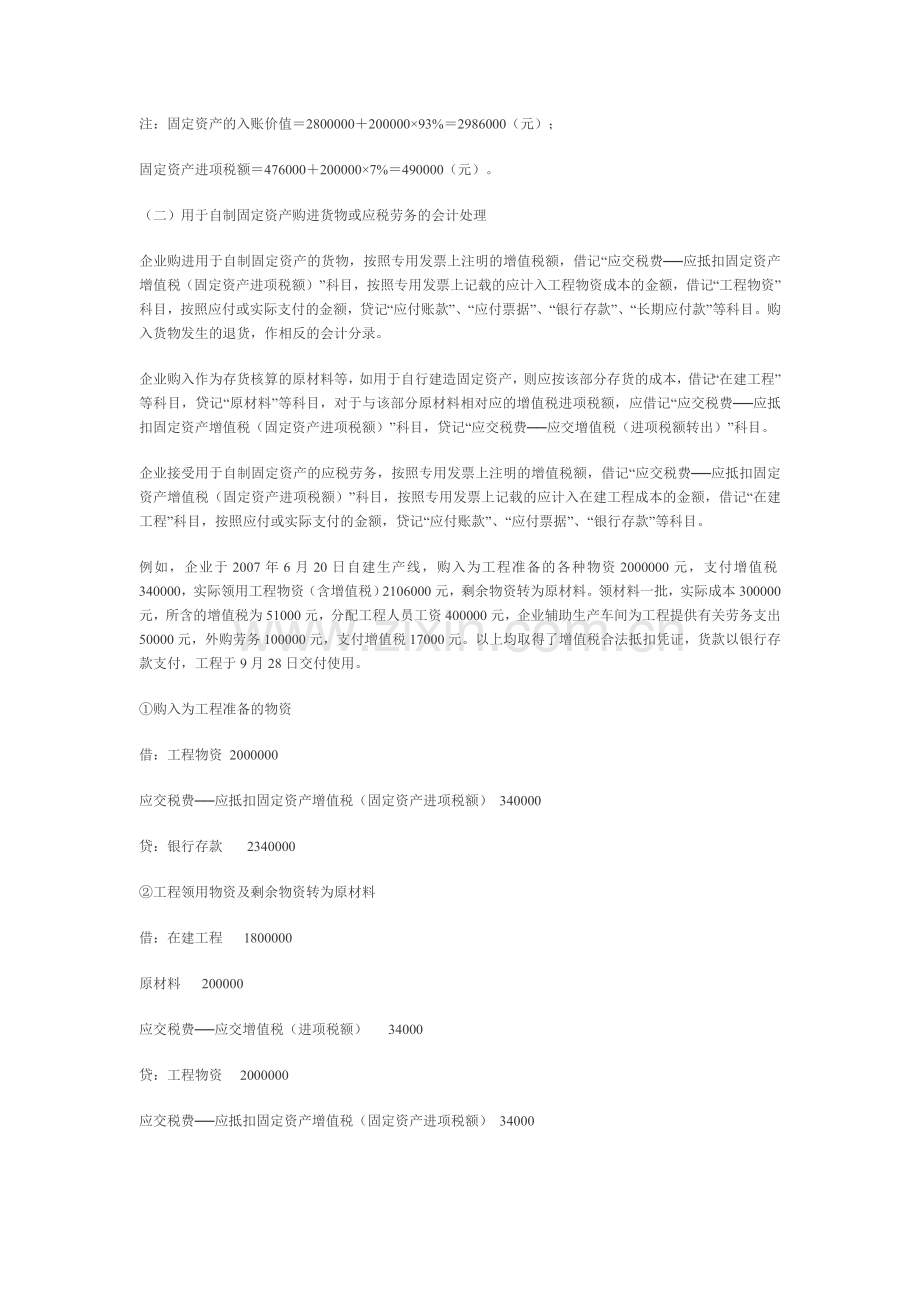 新会计准则下增值税转型账务处理.doc_第2页