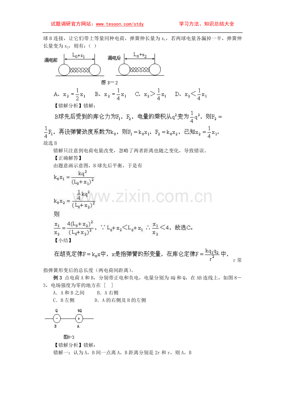高中物理易错题分析集锦——8电场.doc_第2页