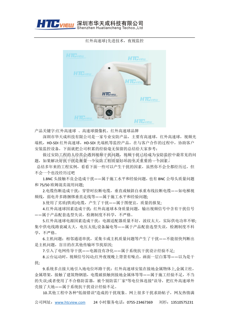 红外高速球先进技术夜视监控.doc_第1页