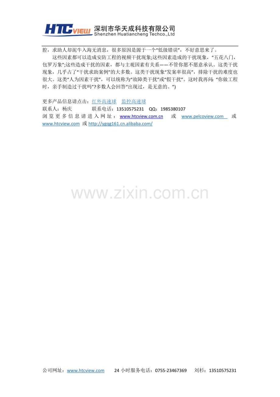 红外高速球先进技术夜视监控.doc_第2页