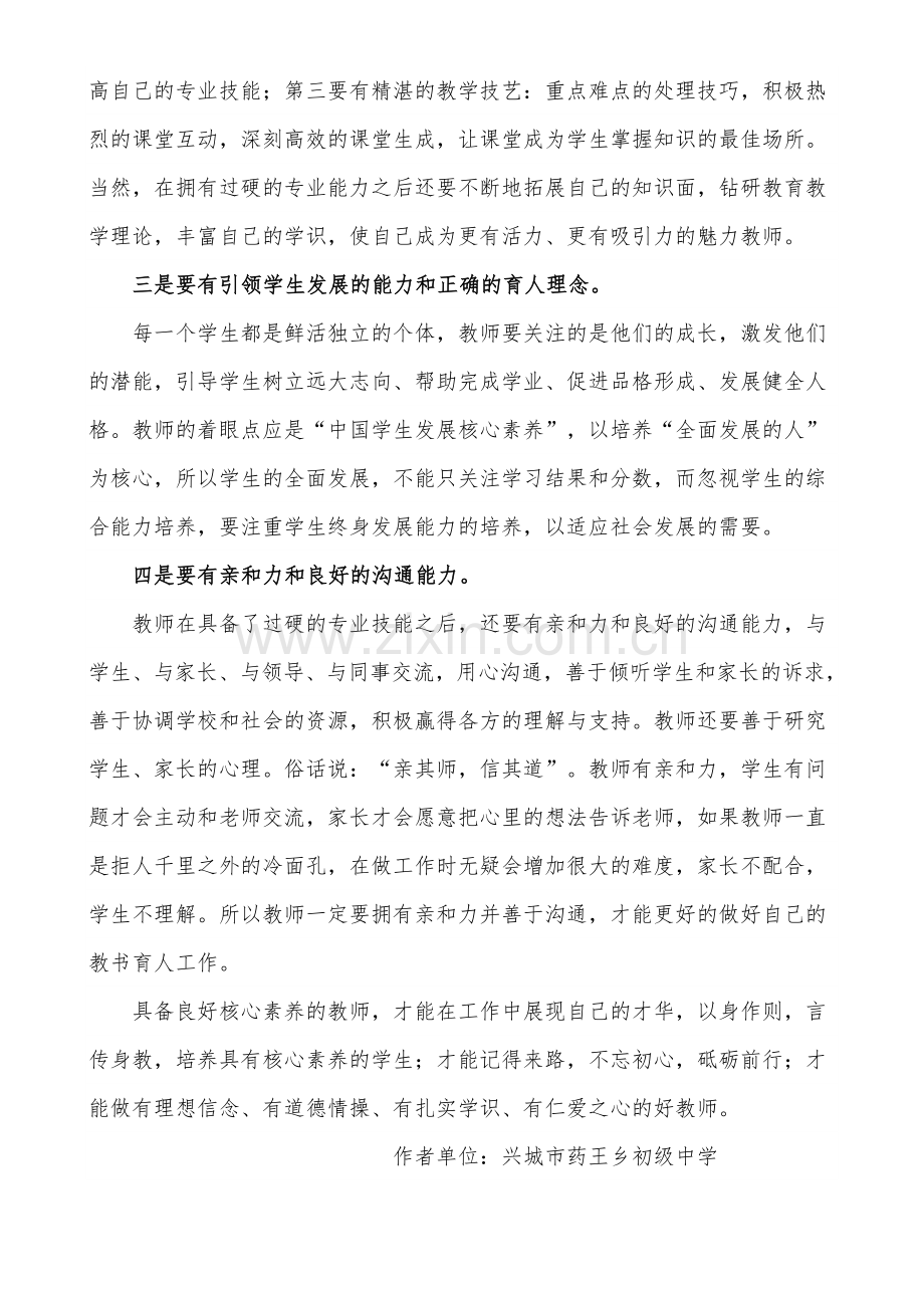 核心素养带给教师的思考.doc_第2页