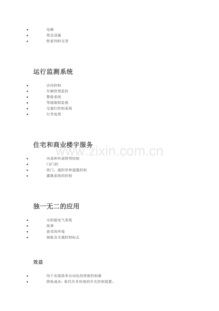 SIMATICLOGO!逻辑模块基本说明及应用.doc_第2页