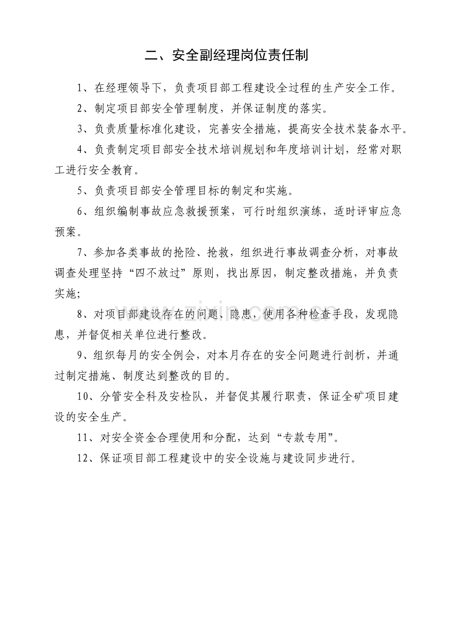 煤矿建设项目部经理及副经理岗位岗位责任制20160107.doc_第2页