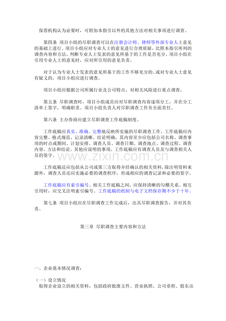 保荐机构尽职调查操作手册.doc_第2页