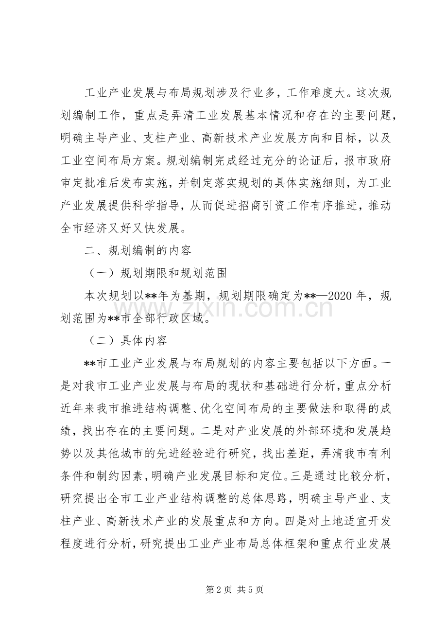 发改委工业产业发展规划方案.docx_第2页