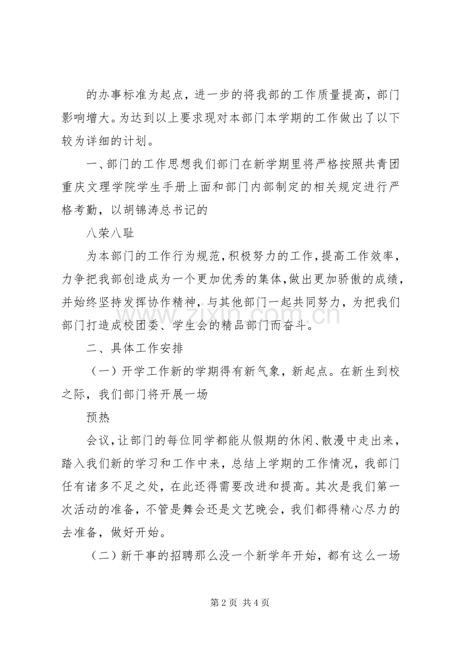 团委文体部工作计划范文.docx_第2页