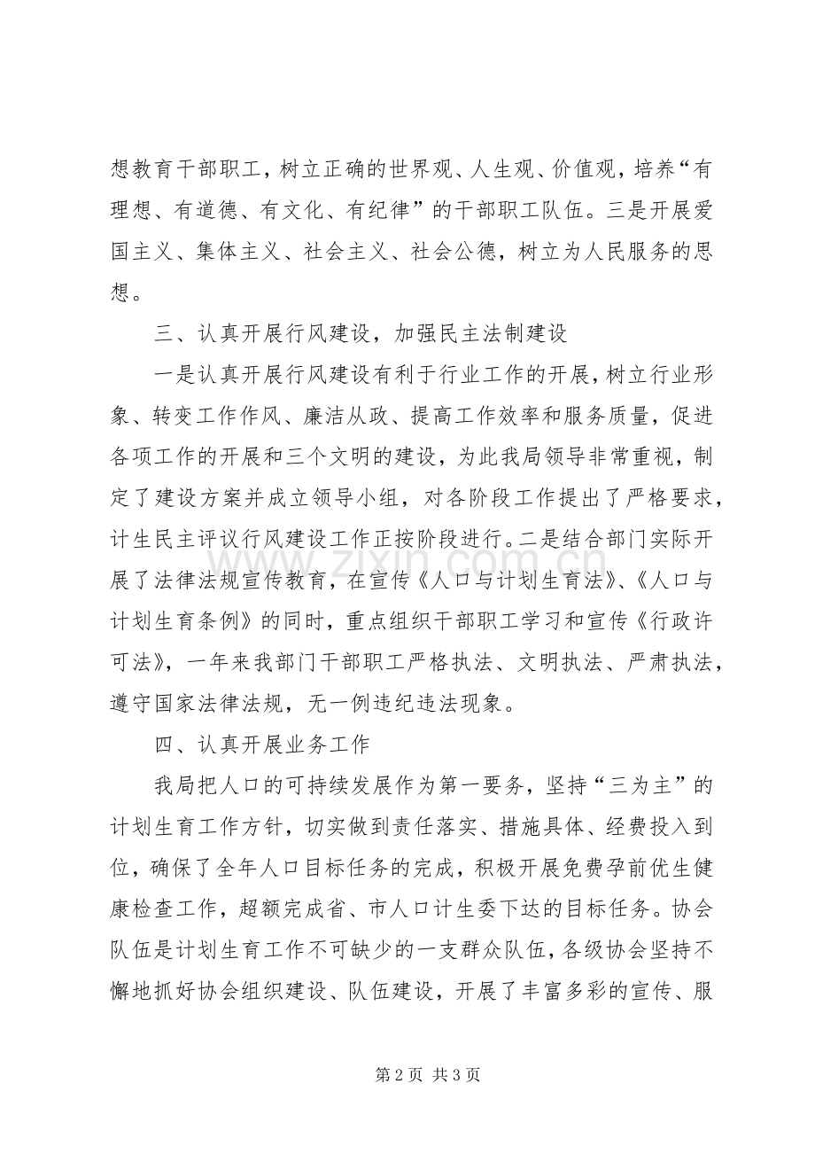 县计划生育局年度精神文明工作总结.docx_第2页