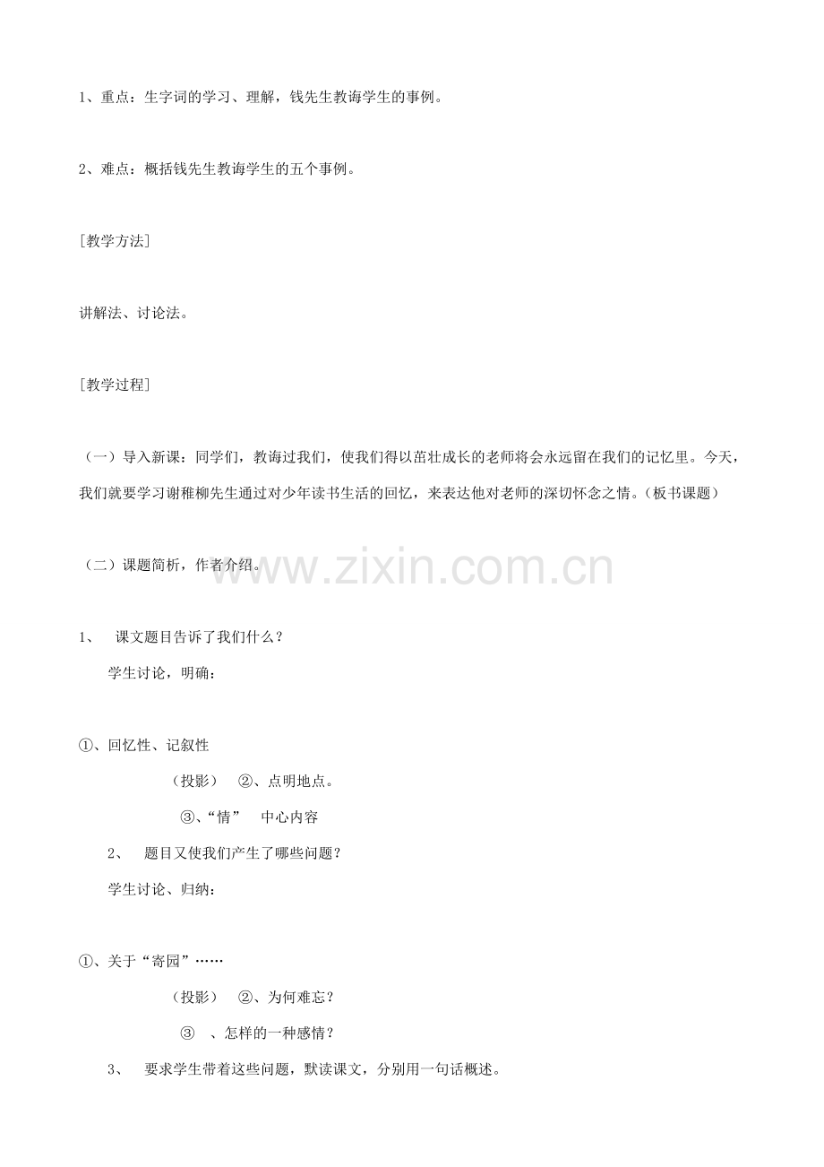 七年级语文上册《难忘寄园情》教学设计 浙教版-浙教版初中七年级上册语文教案.doc_第2页