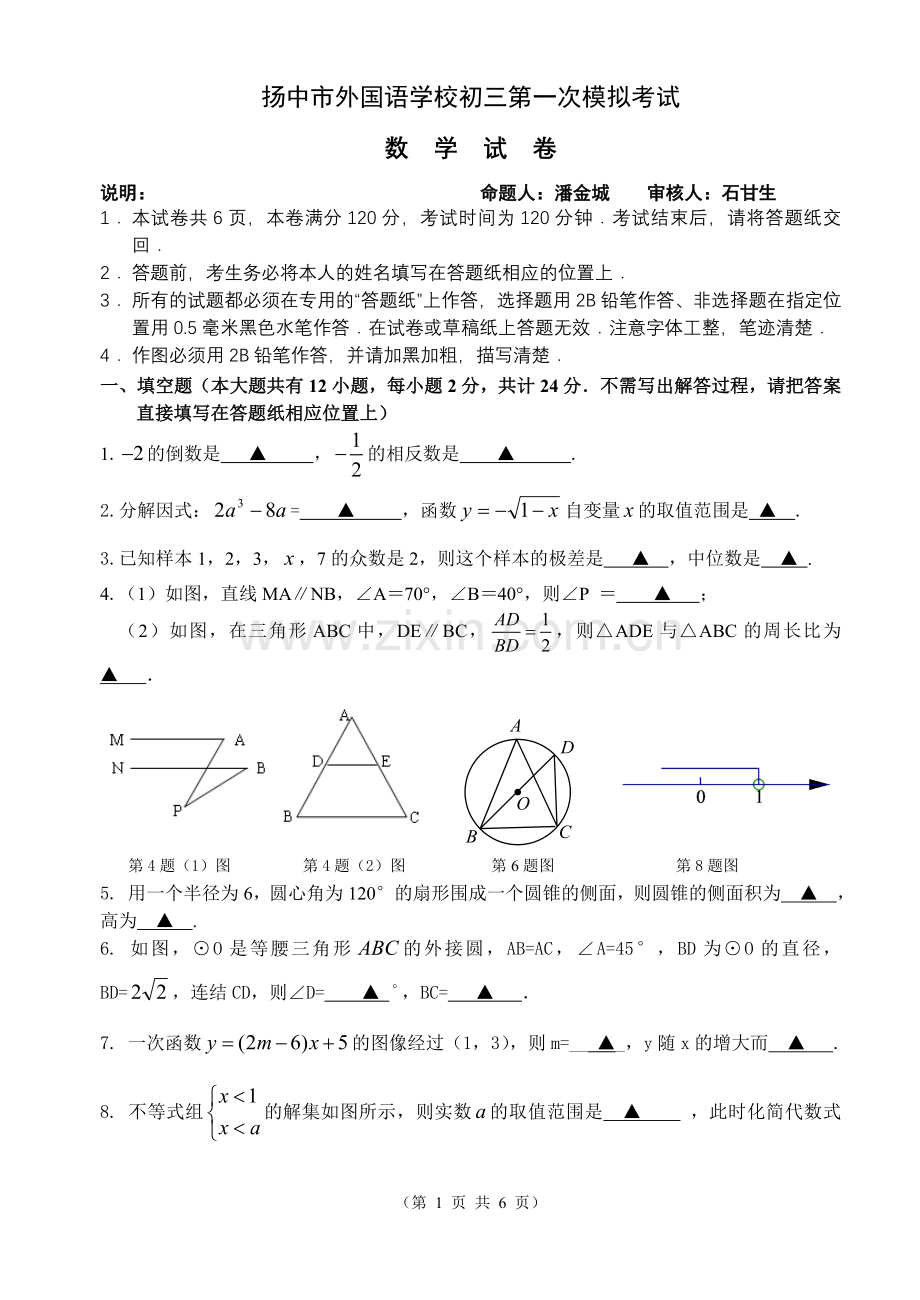 扬中市外国语学校初三第一次模拟考试100510.doc_第1页