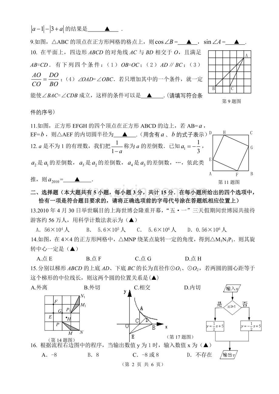 扬中市外国语学校初三第一次模拟考试100510.doc_第2页