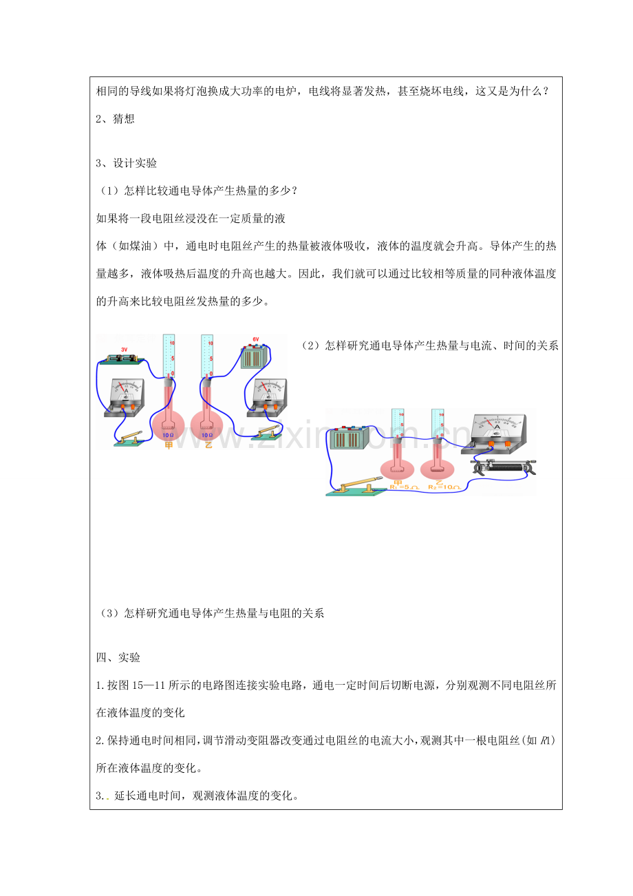 江苏省南京市上元中学九年级物理下册 15.3 焦耳定律教案 苏科版.doc_第2页