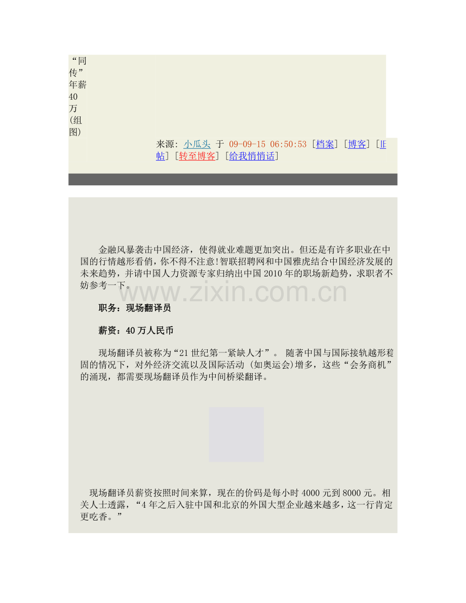 海归之路是一条onewaystreet.doc_第2页