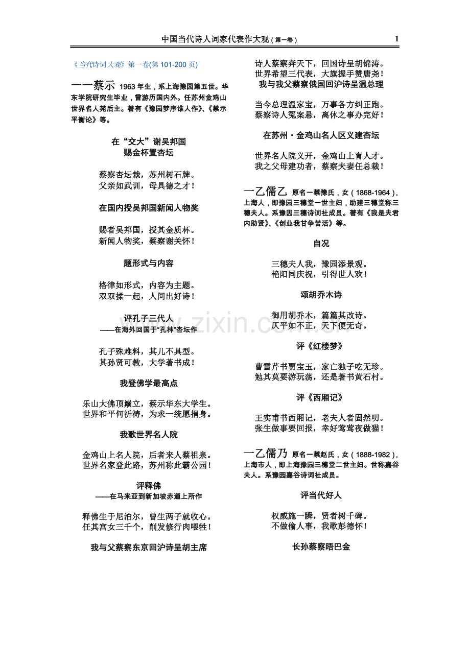 当代诗词大观第一卷（101-200）.doc_第1页