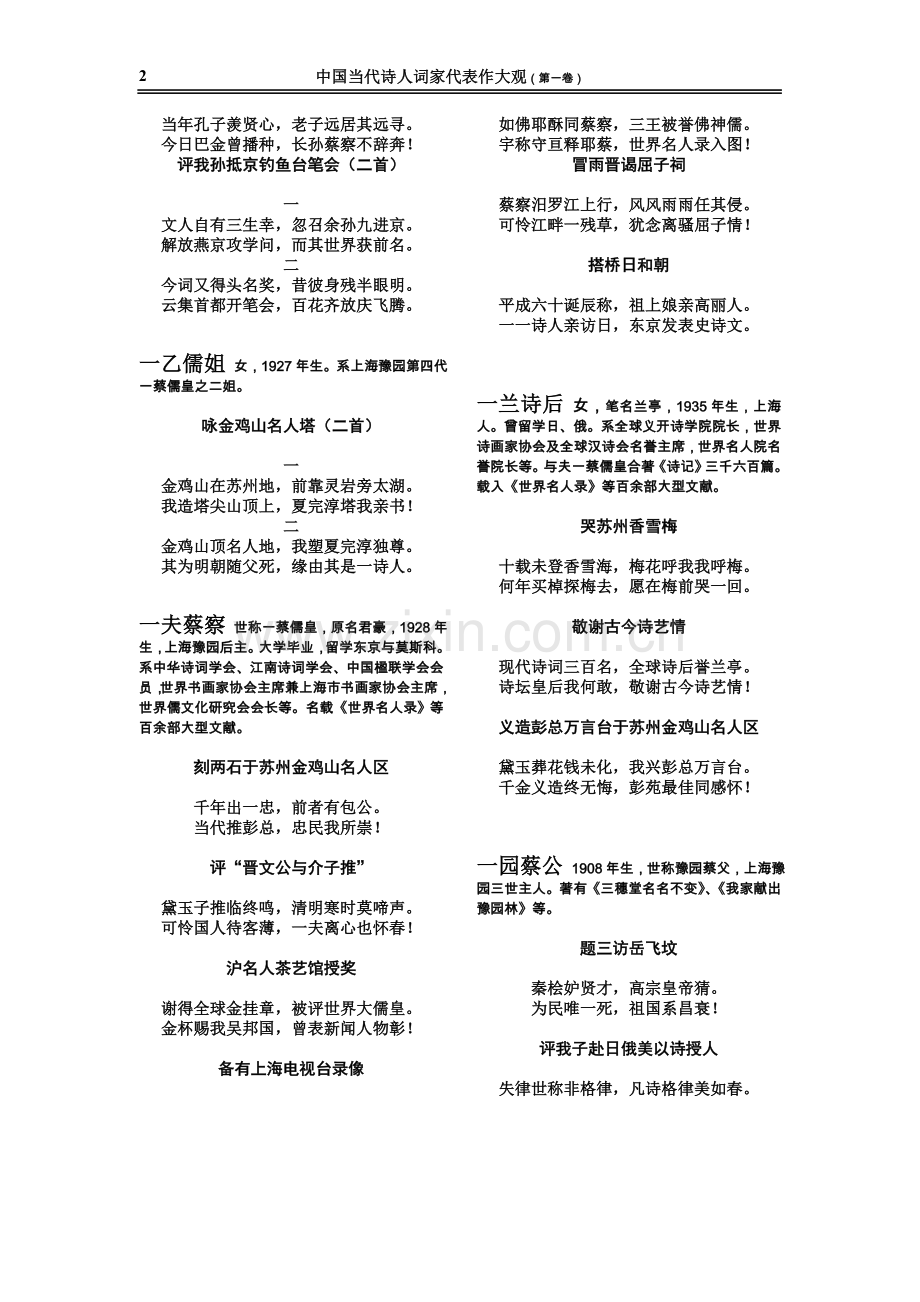 当代诗词大观第一卷（101-200）.doc_第2页