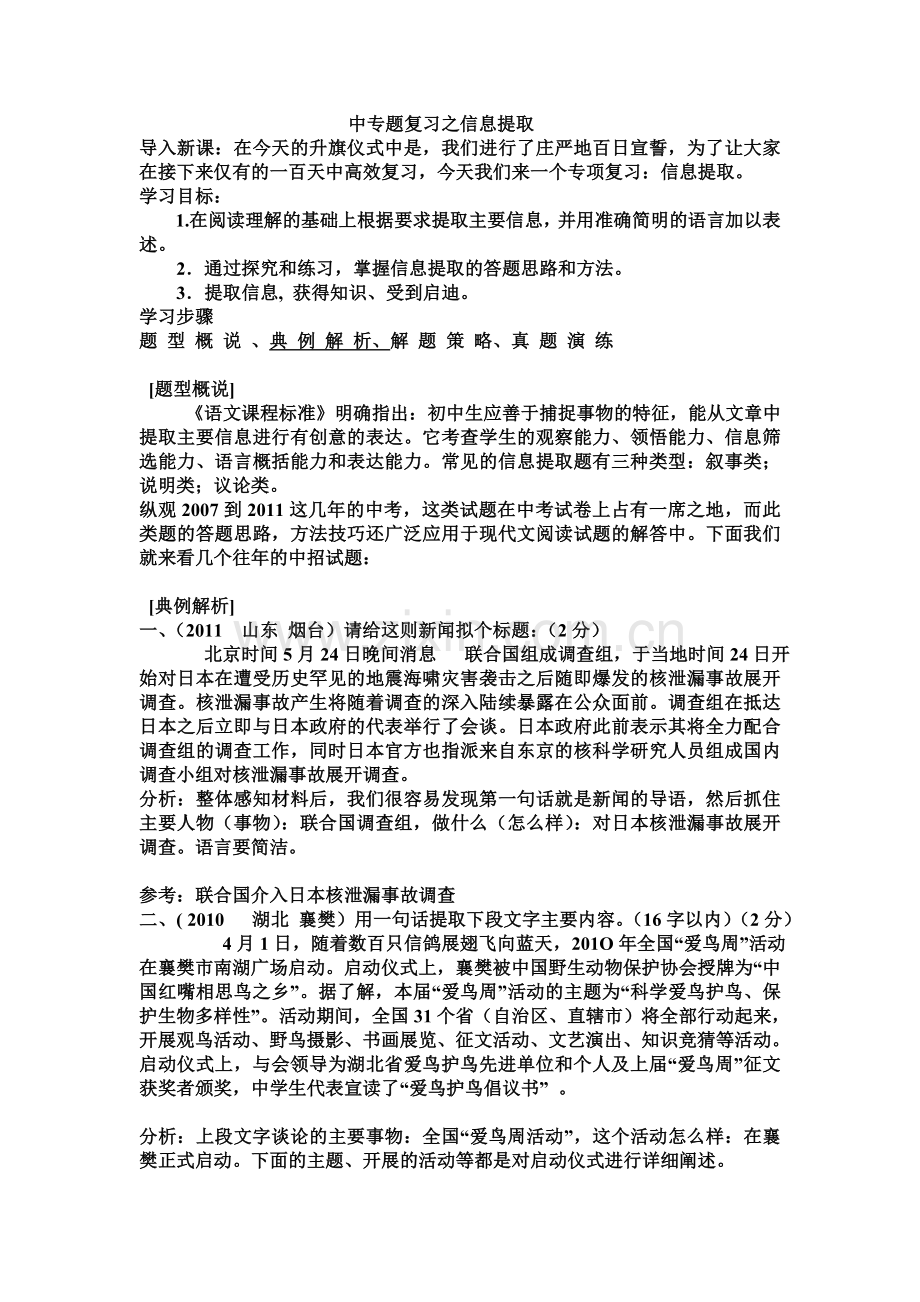 中考语文信息提取.doc_第1页