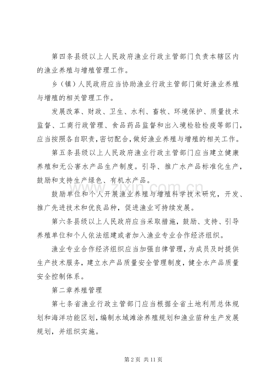 XX省海洋与渔业厅安排部署XX年度全省渔业资源增殖工作 .docx_第2页