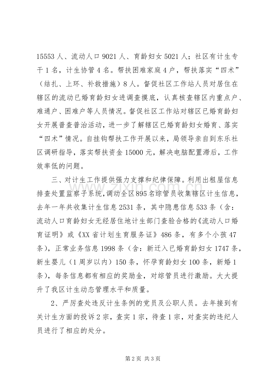 区监察局计划生育综治工作总结报告.docx_第2页