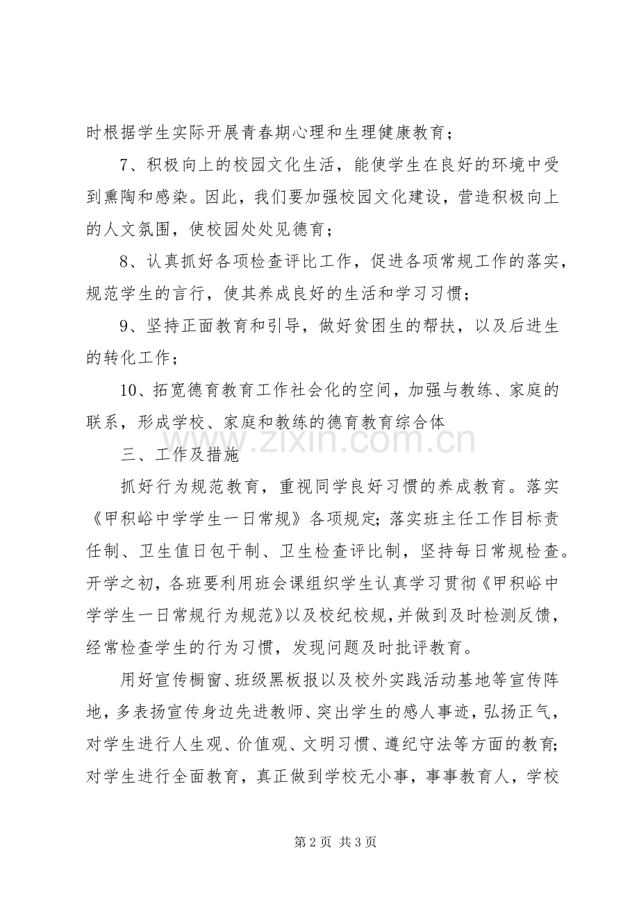 中学团支部工作计划.docx_第2页