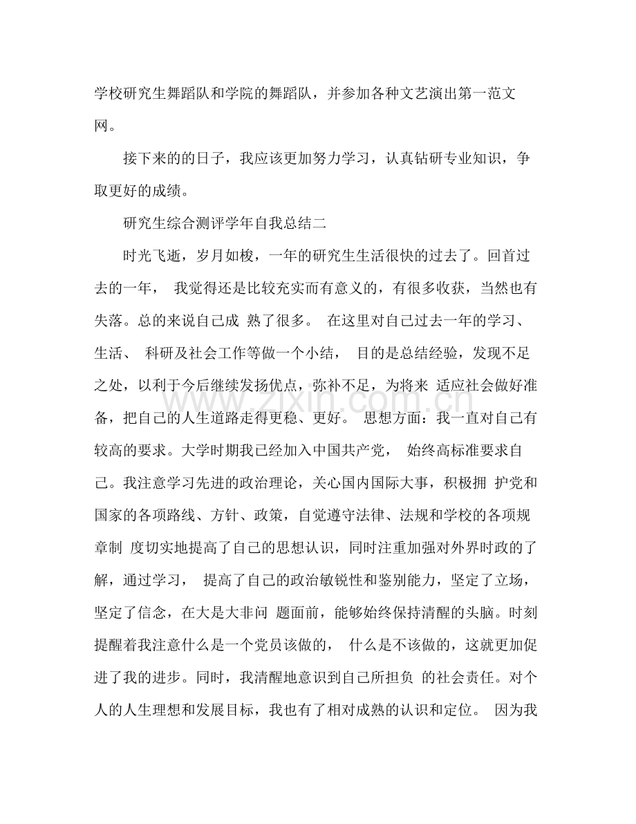 研究生综合测评学年自我总结 .docx_第2页
