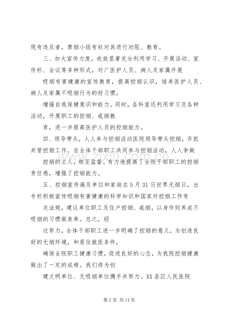 篇一：年度控烟工作计划.docx_第2页