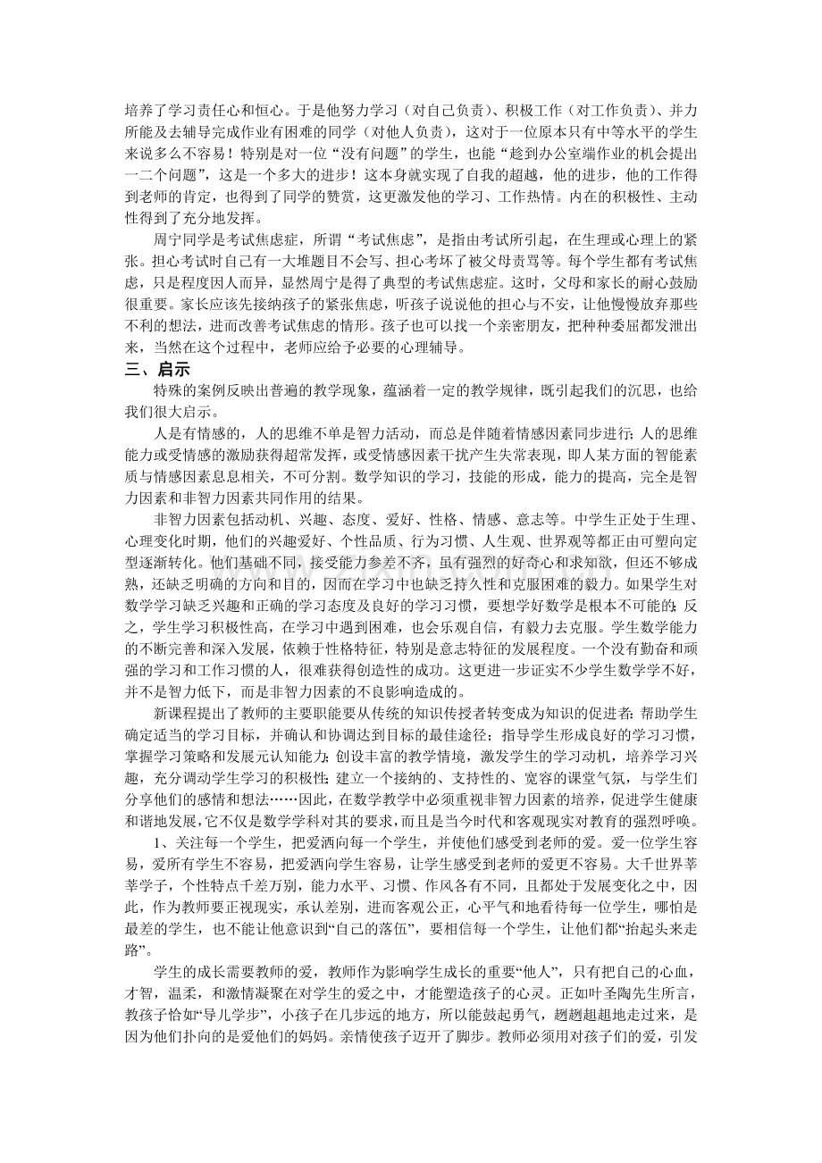 初中生数学学习的个案研究.doc_第2页