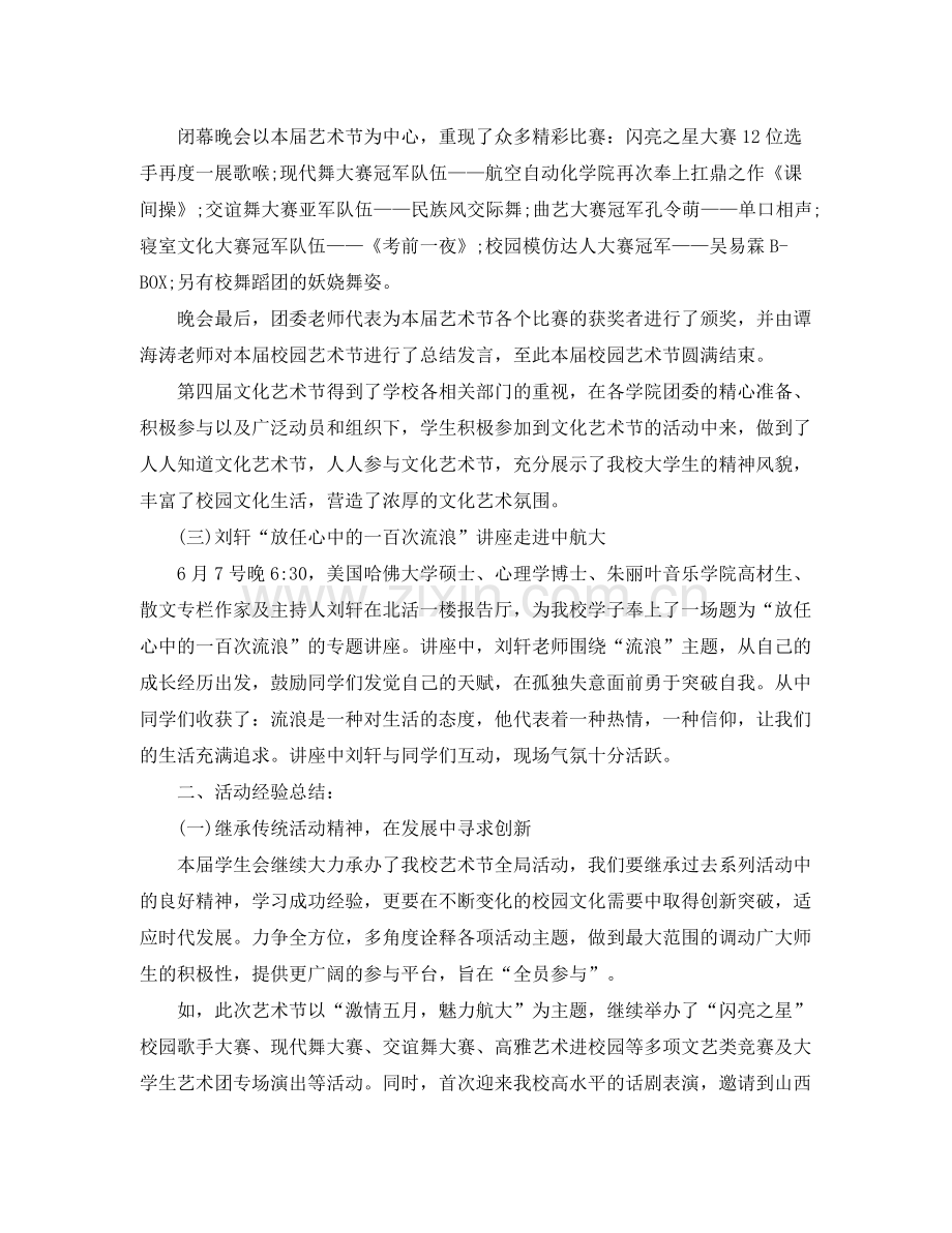 学生会部门活动工作总结 .docx_第2页