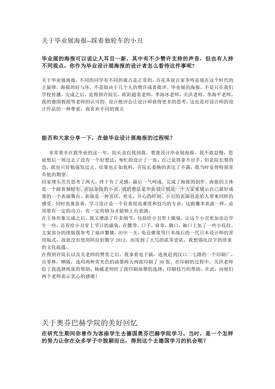 刘峰：我们都是踩着独轮车的小丑.doc_第1页