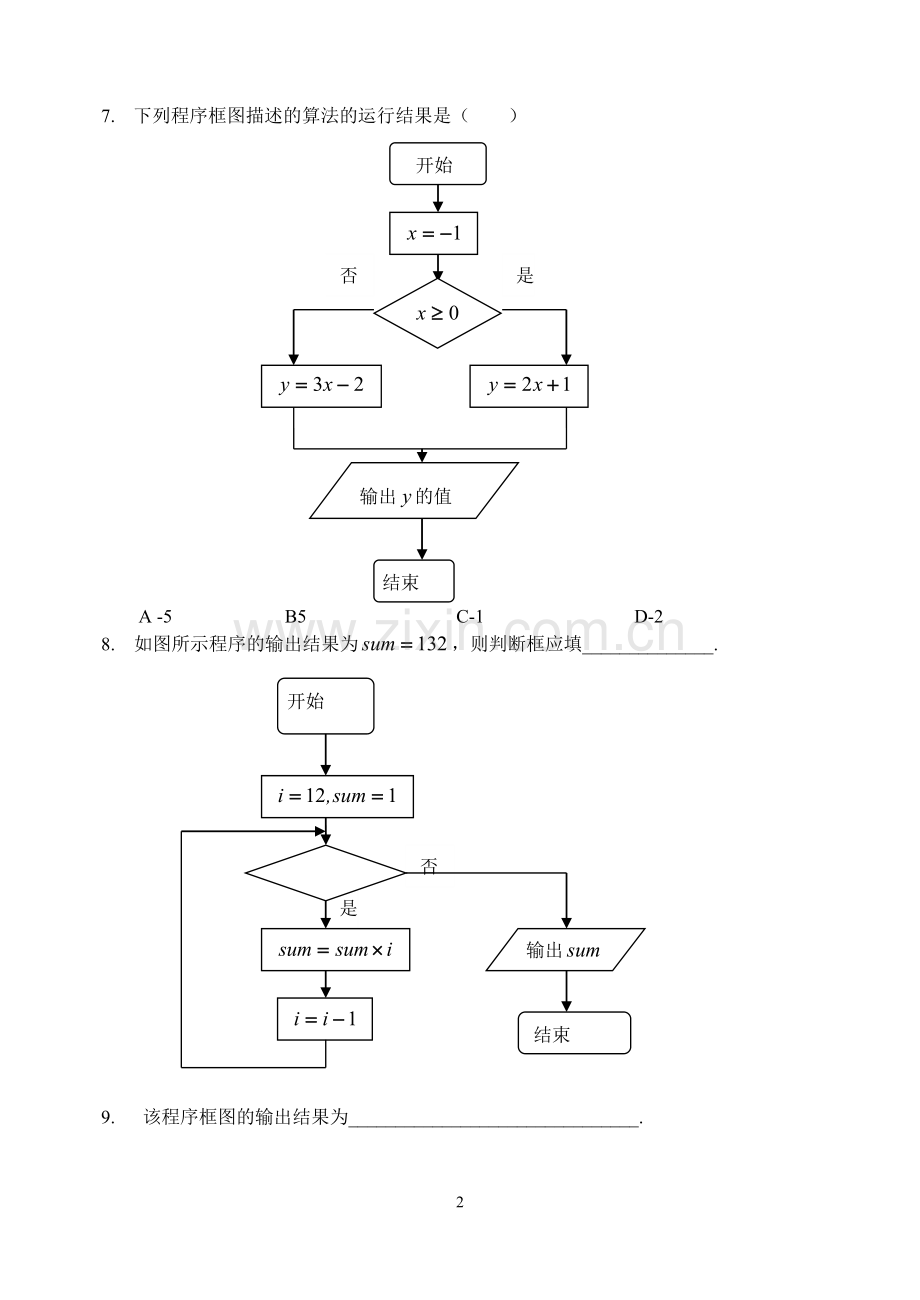 算法-和-程序框图练习.doc_第2页
