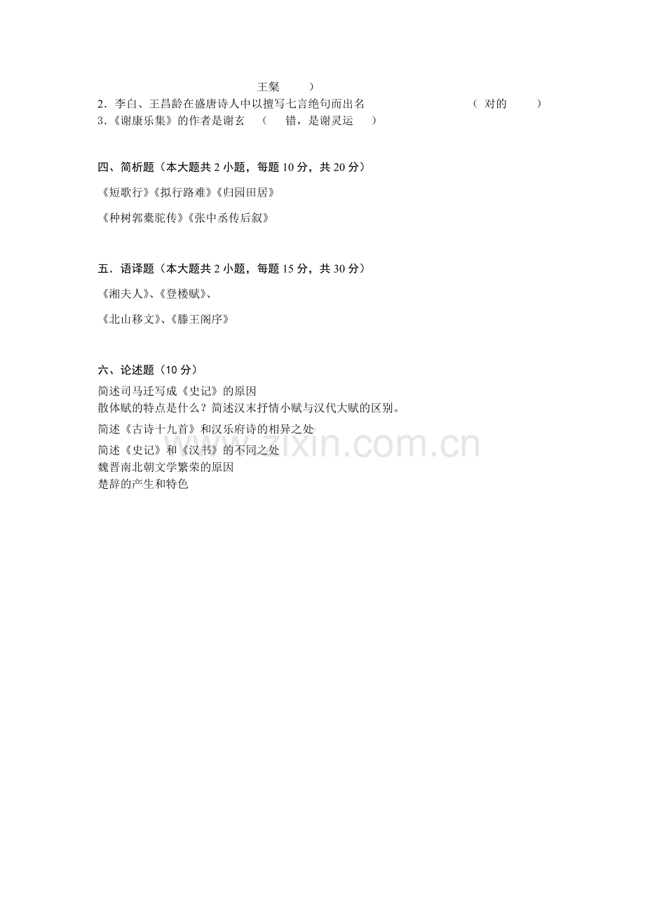 新闻专业复习(有答案).doc_第2页