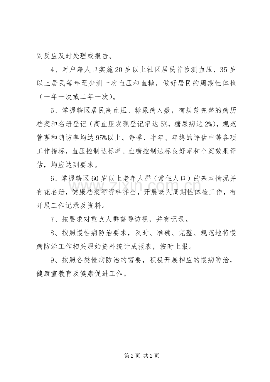 慢性病管理工作计划.docx_第2页