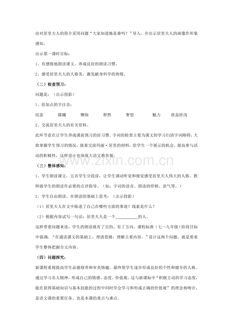 七年级语文上册 9我的信念说课稿 人教新课标版.doc_第2页