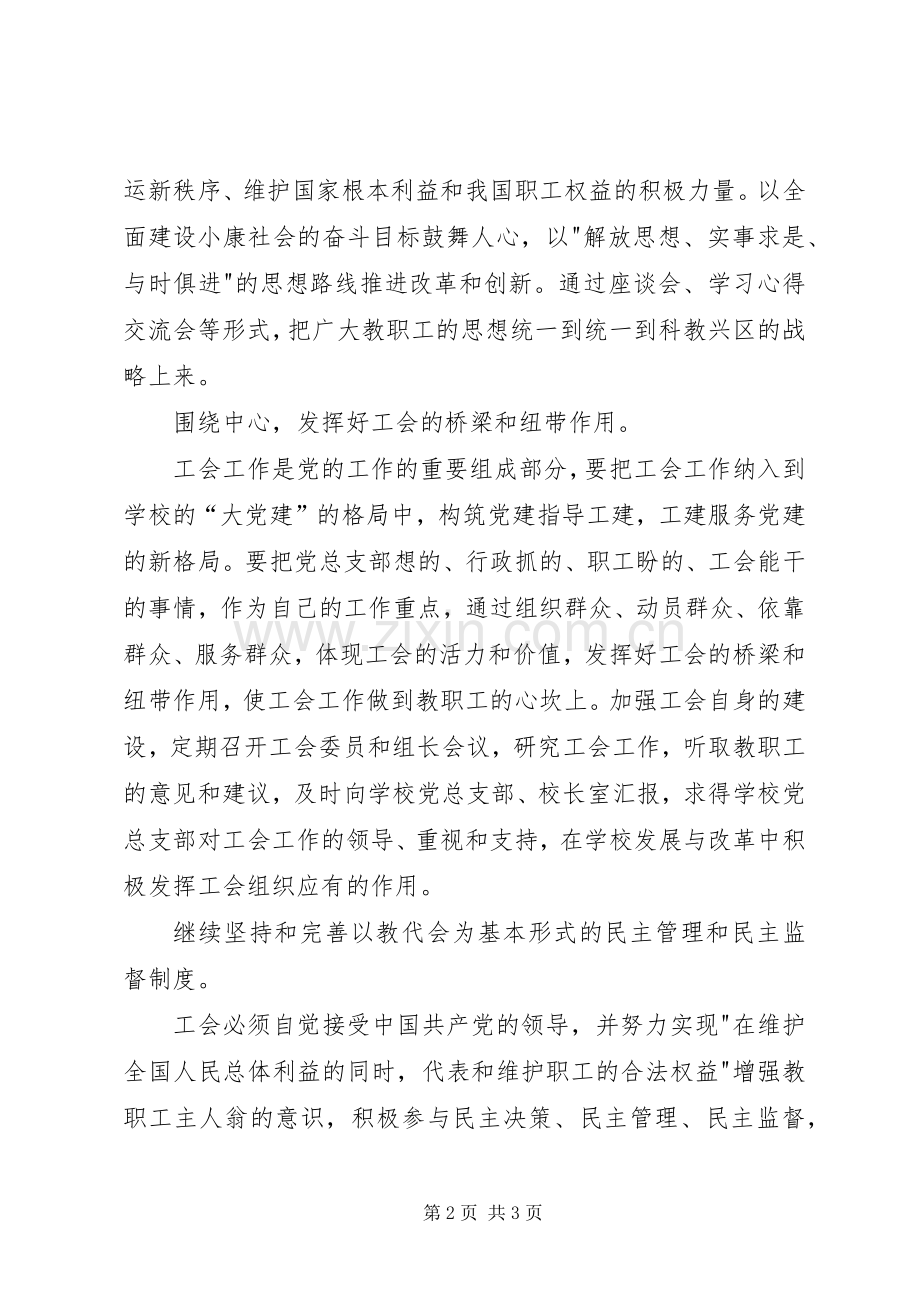 学校工会年度下半年工作计划范文.docx_第2页