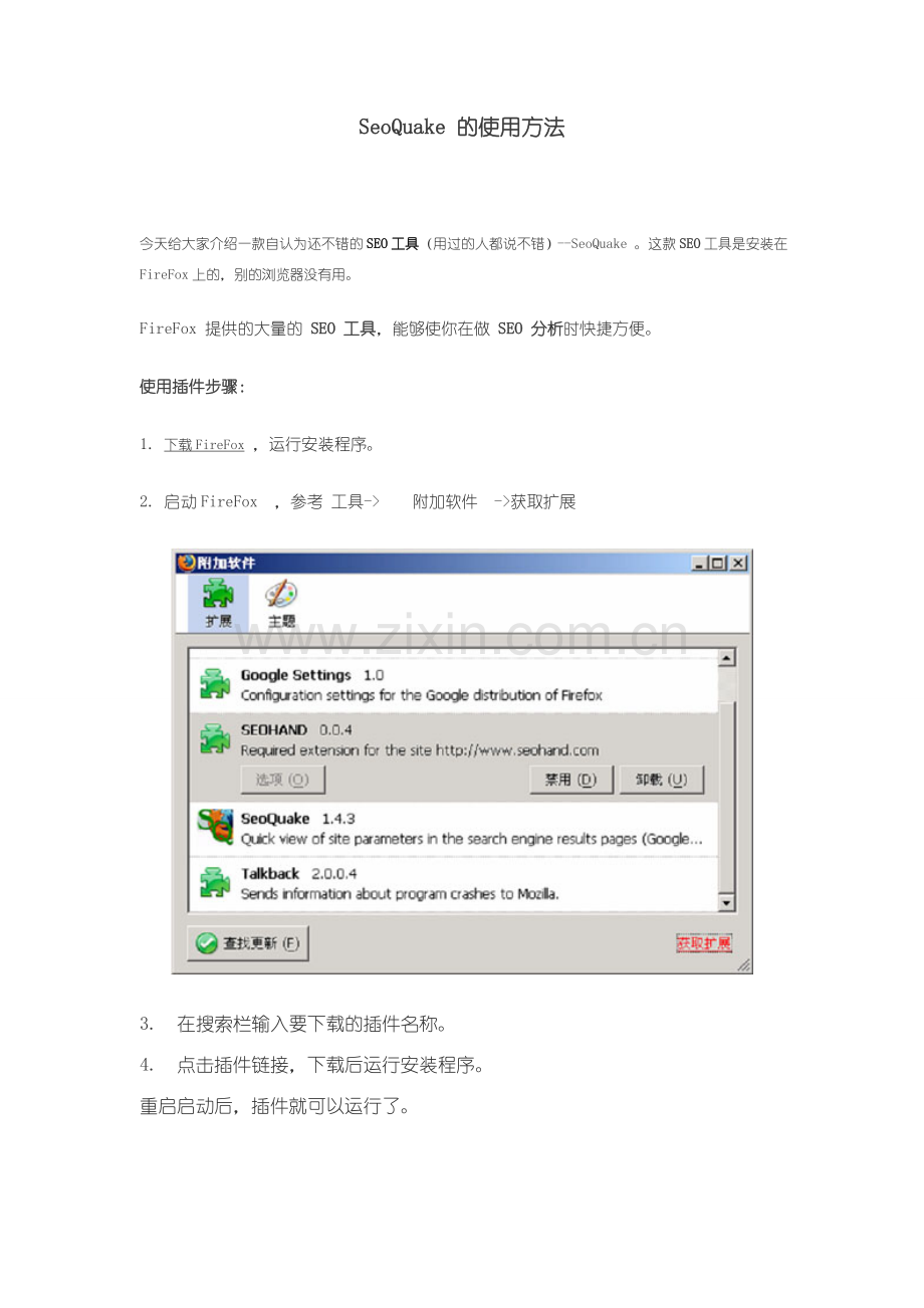 SEOquake的使用方法说明.doc_第1页