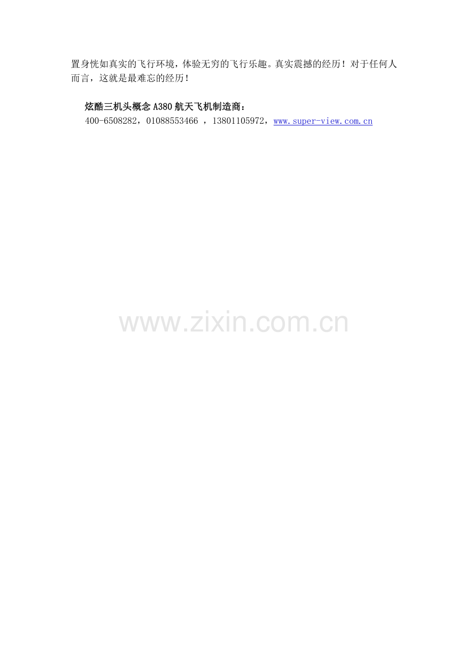 上海酷贝拉儿童职业体验馆玻璃钢三头A380飞机成景色.doc_第2页