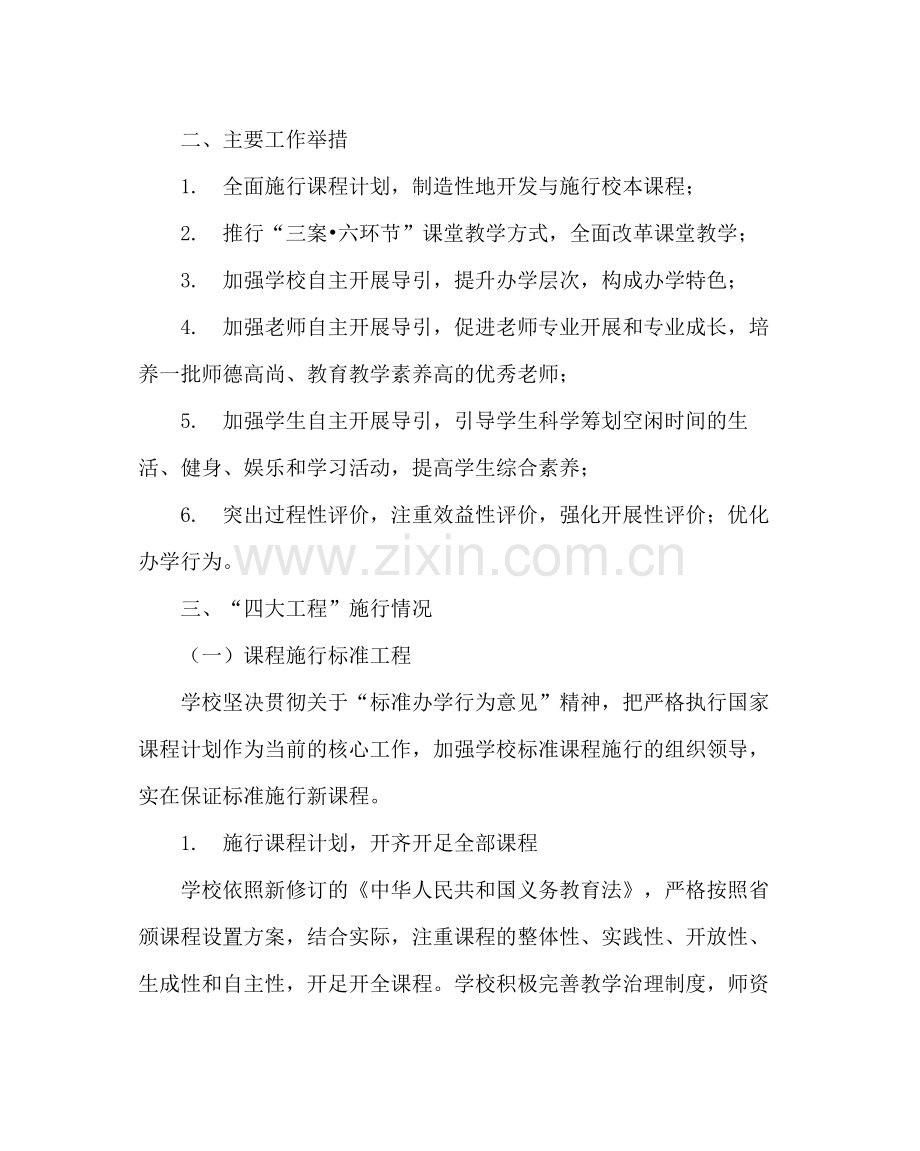 教导处范文课程实施发展年活动阶段性工作总结.docx_第2页