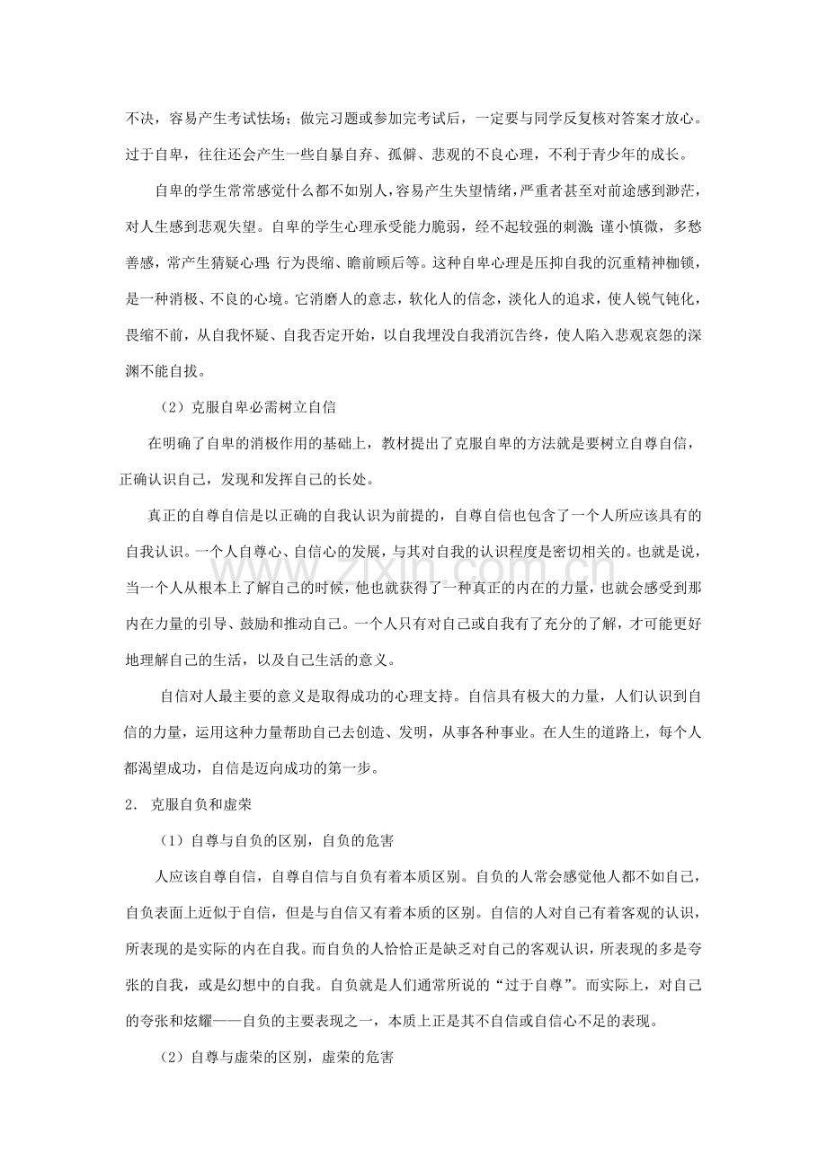 八年级思想品德上册 1.1《自尊自信》教案 粤教版.doc_第2页