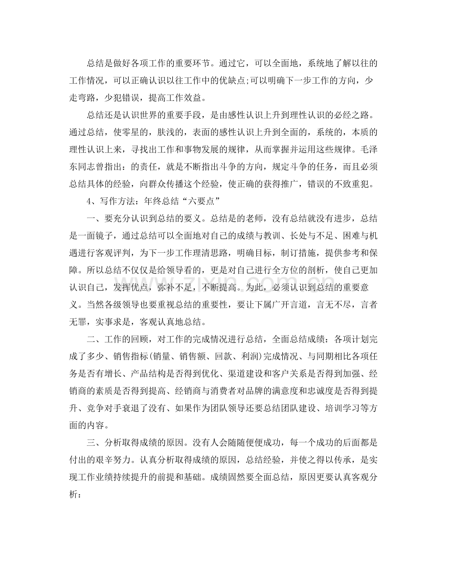 个人年终工作总结格式和范文 .docx_第2页