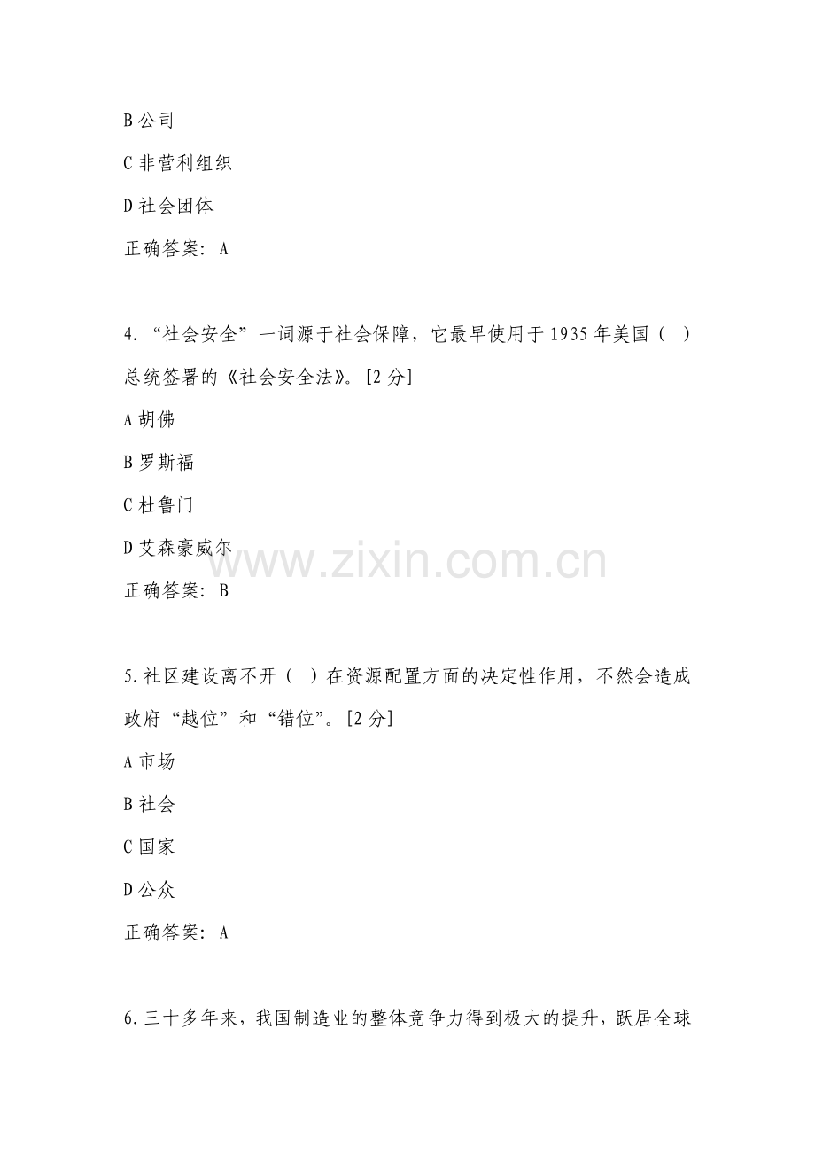 广西2018年全区公务员全员培训综合考试卷.doc_第2页