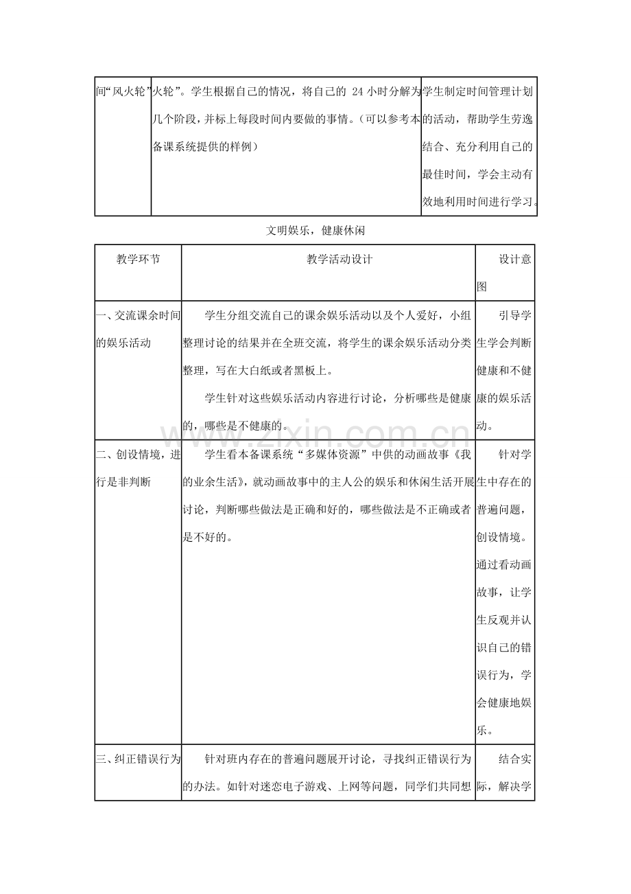 七年级政治上册 武之道一张一弛教学设计 人教新课标版.doc_第2页