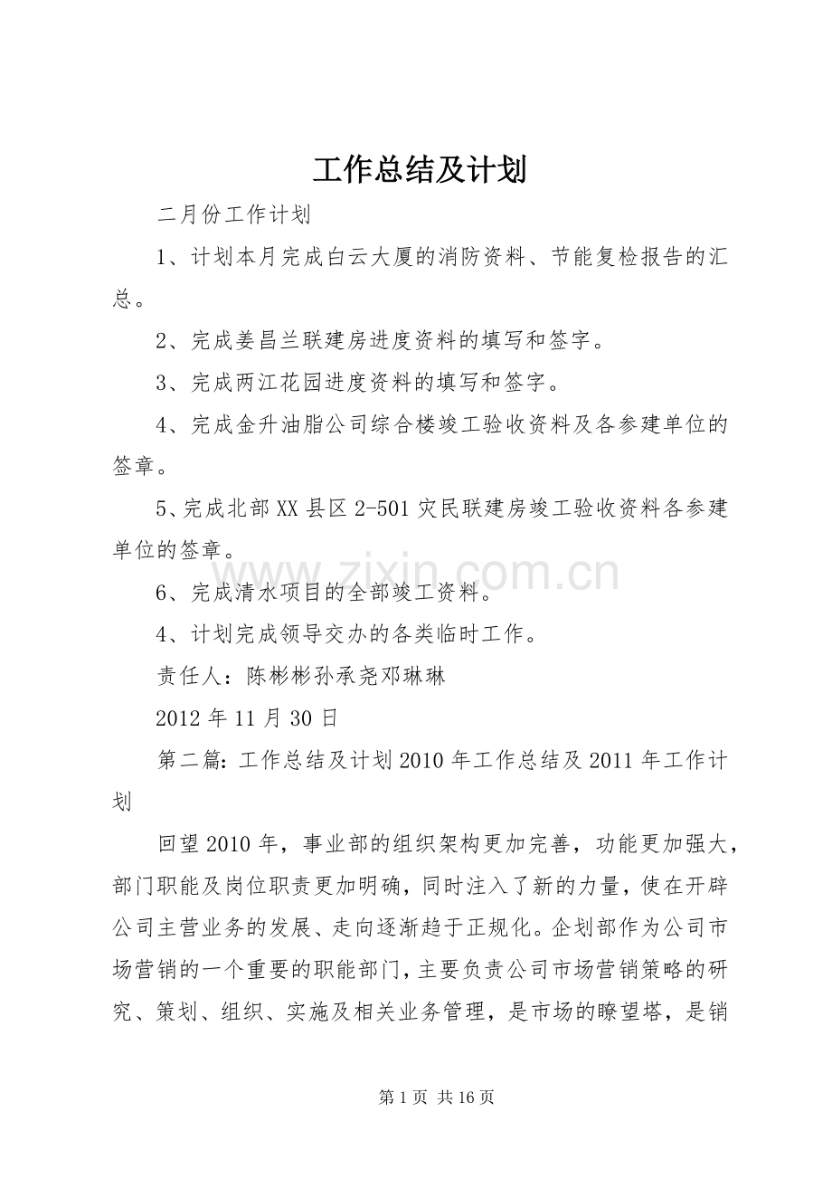 工作总结及计划_1 .docx_第1页
