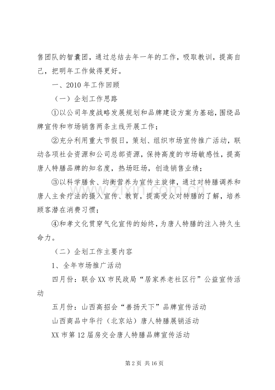 工作总结及计划_1 .docx_第2页
