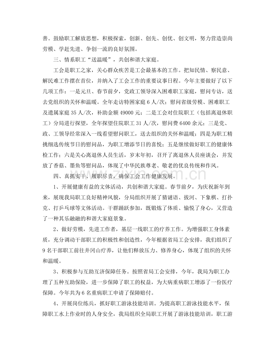 分局工会年底工作总结例文分享 .docx_第2页