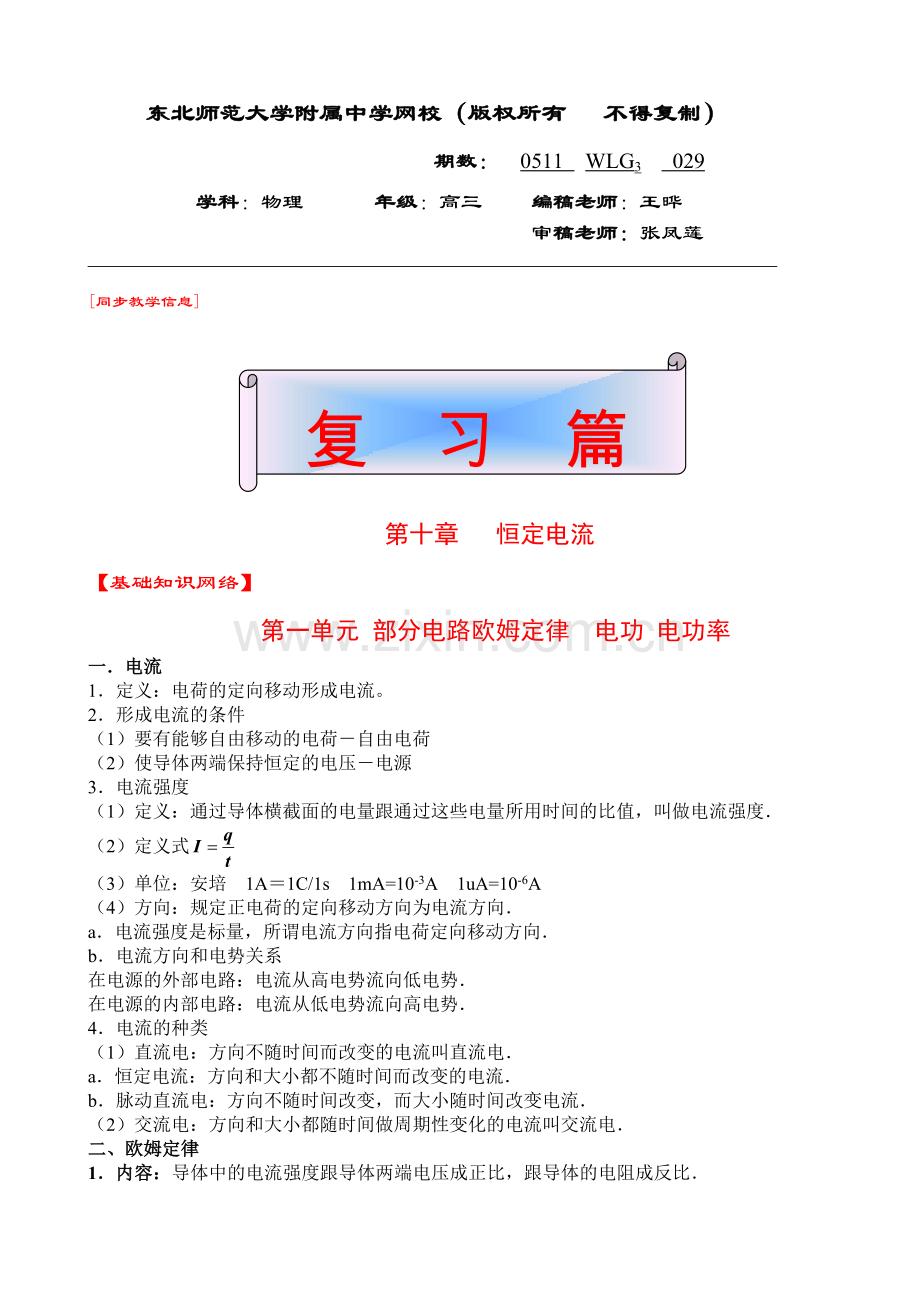 高三物理029.doc_第1页