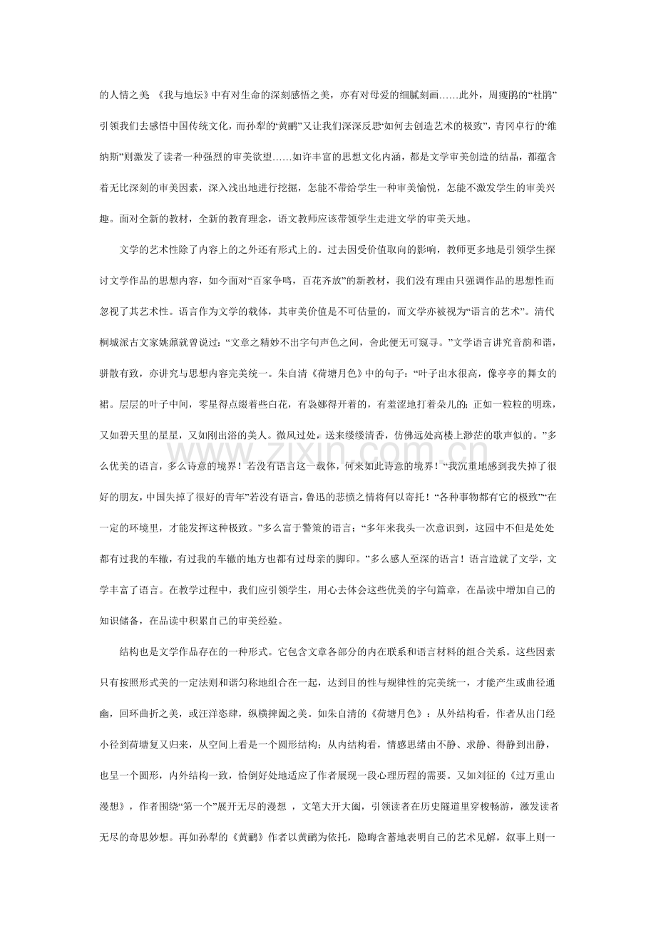 论语文阅读教学中的审美教育.doc_第2页