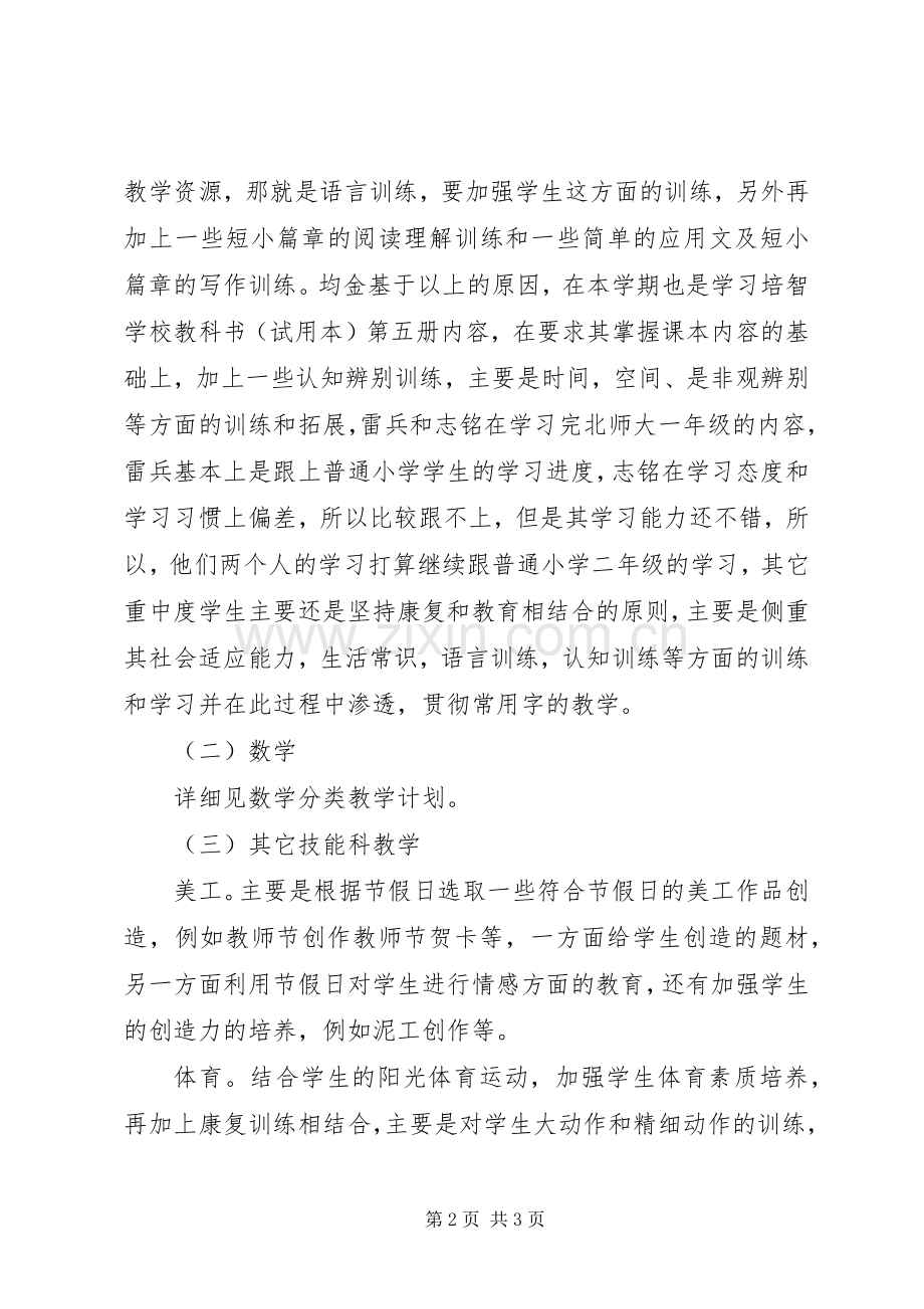 秋季特辅班工作计划.docx_第2页