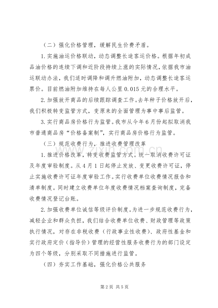 物价局上半年工作总结和下半年工作计划.docx_第2页